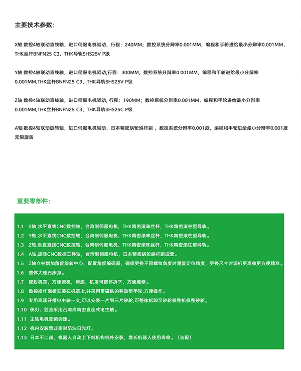 NZ-04S 4軸4聯動CNC磨床2.png